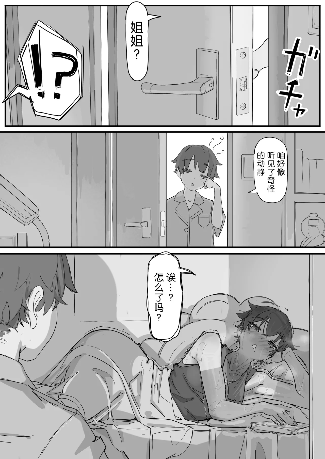 kaikan kikan: kisei gata - Page 30