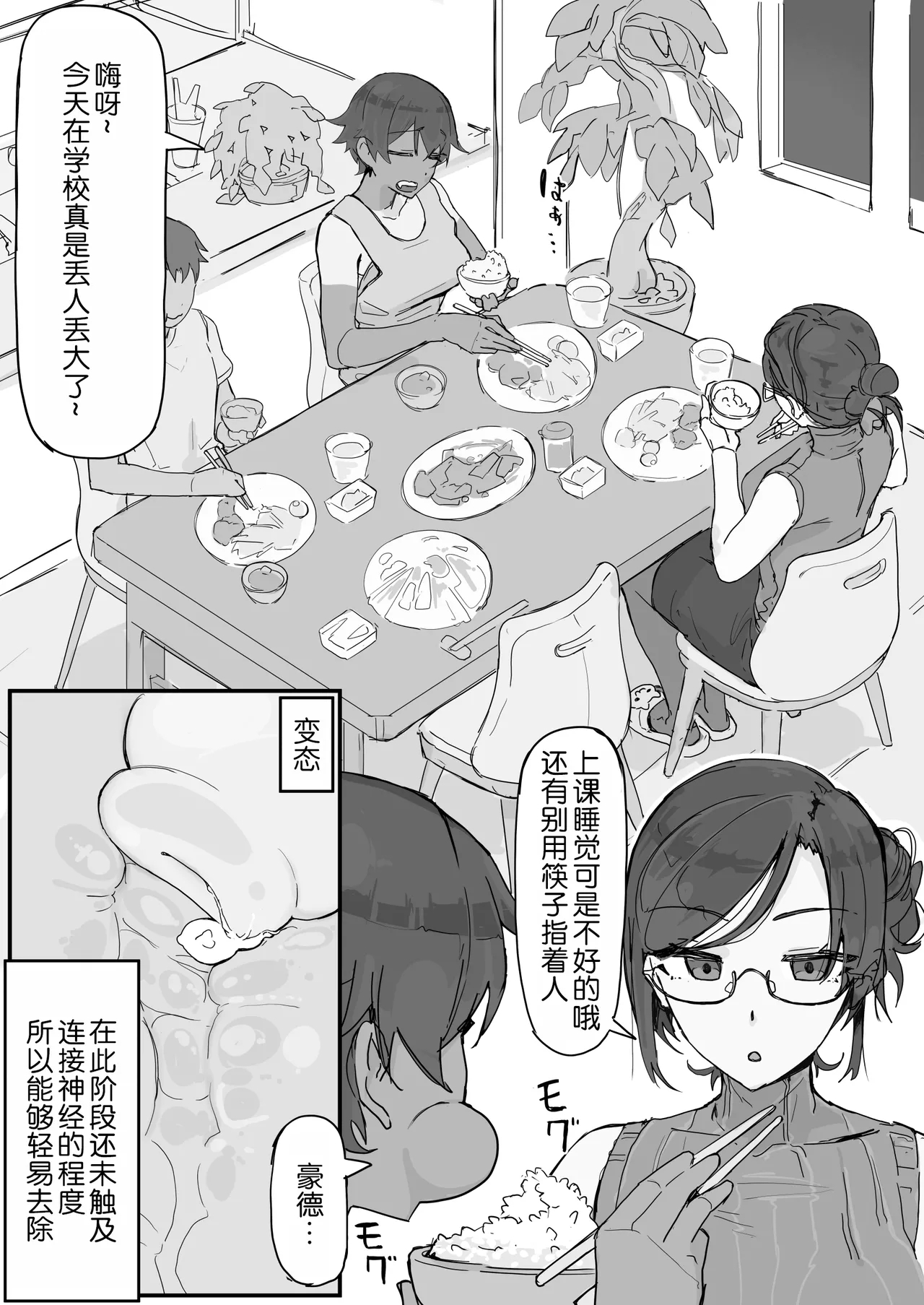 kaikan kikan: kisei gata - Page 6