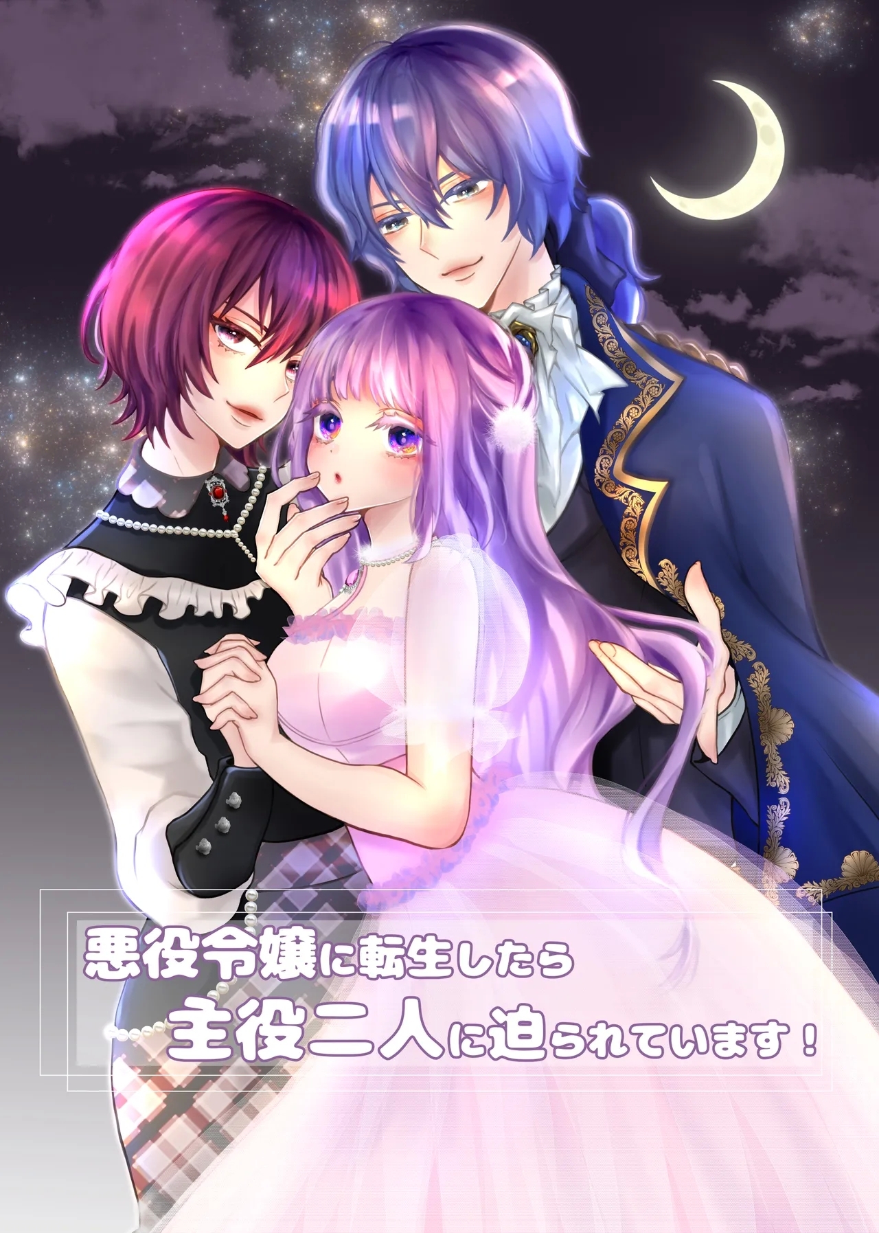 [ribbonclassic] 悪役令嬢に転生したら主役二人に迫られています! - Hentaiaz.com - 1