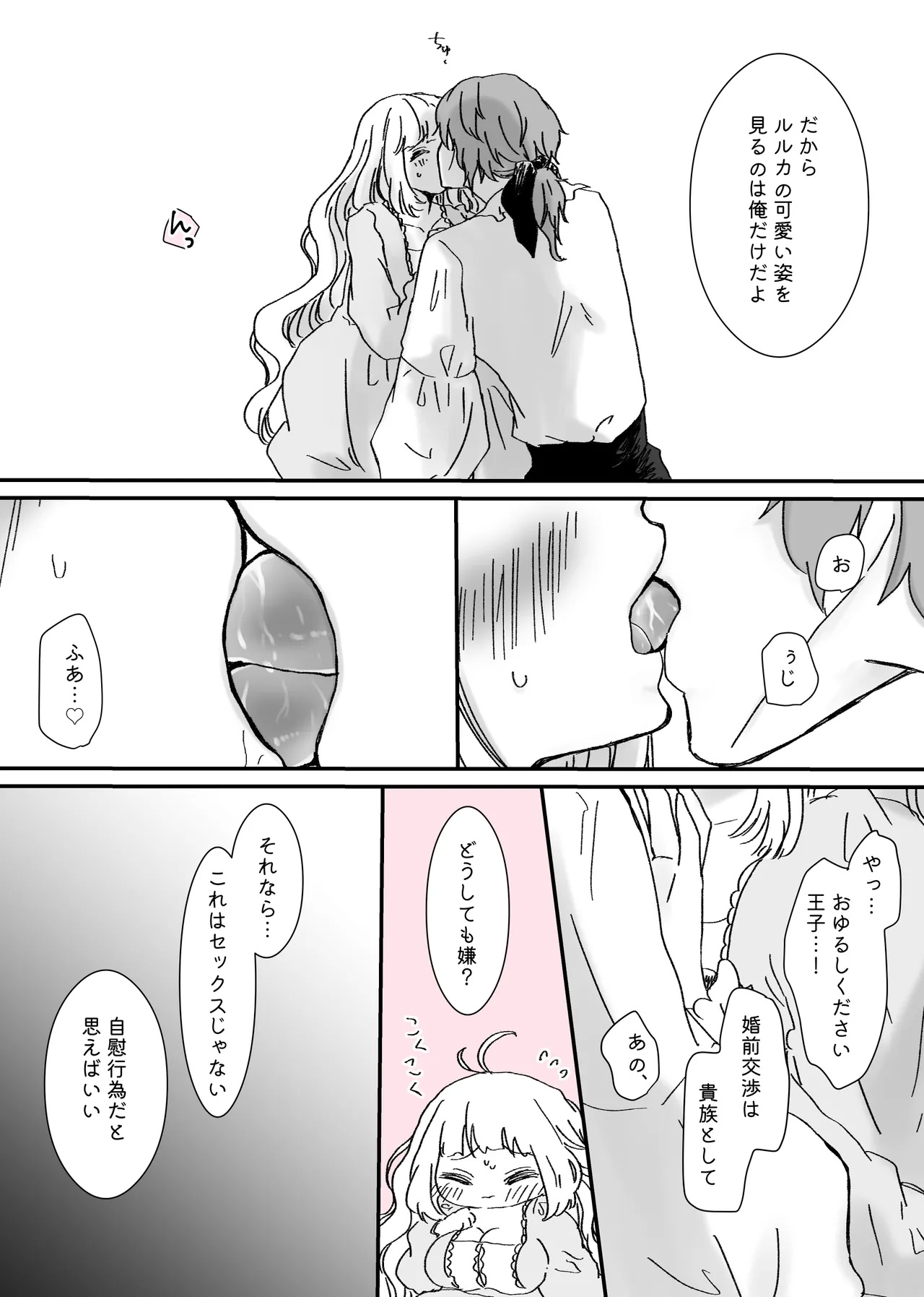 Akuyaku Reijou Ni Tensei Shi Tara Shuyaku 2 Hito Ni Semara Re Te I Masu! - Page 11