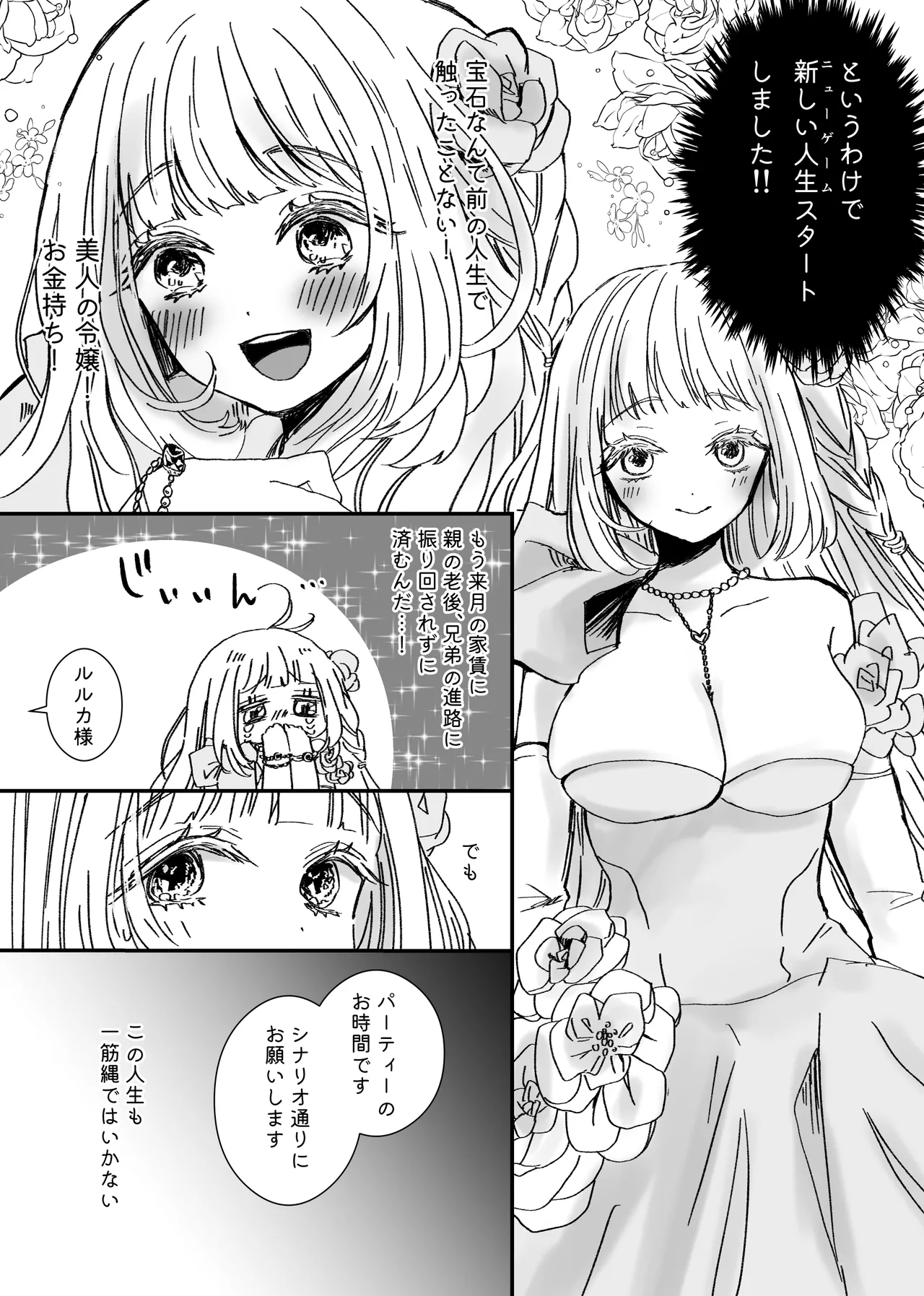 Akuyaku Reijou Ni Tensei Shi Tara Shuyaku 2 Hito Ni Semara Re Te I Masu! - Page 4