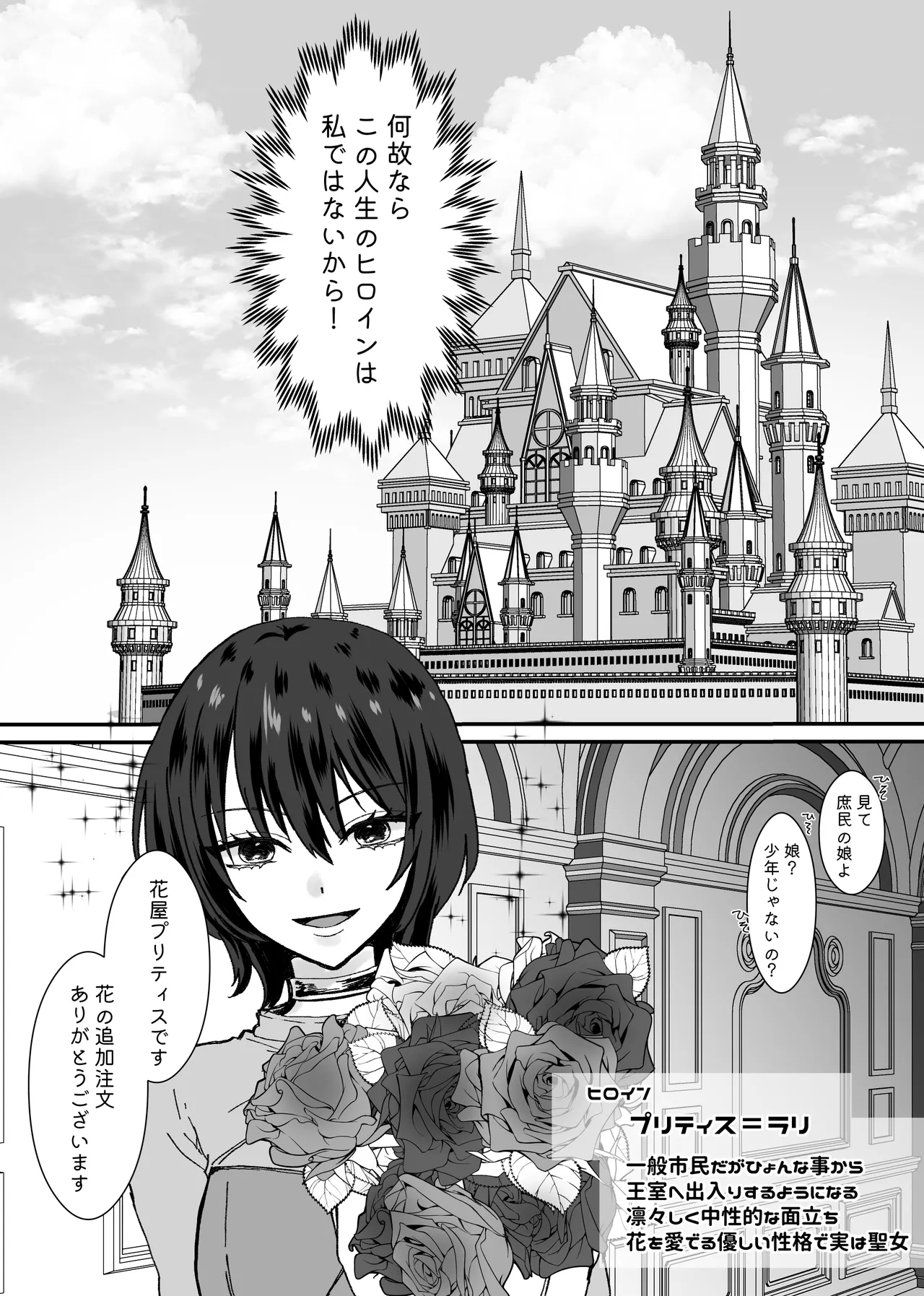 Akuyaku Reijou Ni Tensei Shi Tara Shuyaku 2 Hito Ni Semara Re Te I Masu! - Page 5
