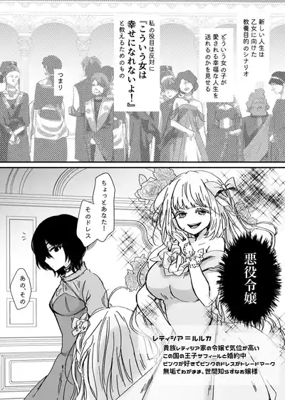 Akuyaku Reijou Ni Tensei Shi Tara Shuyaku 2 Hito Ni Semara Re Te I Masu! 6