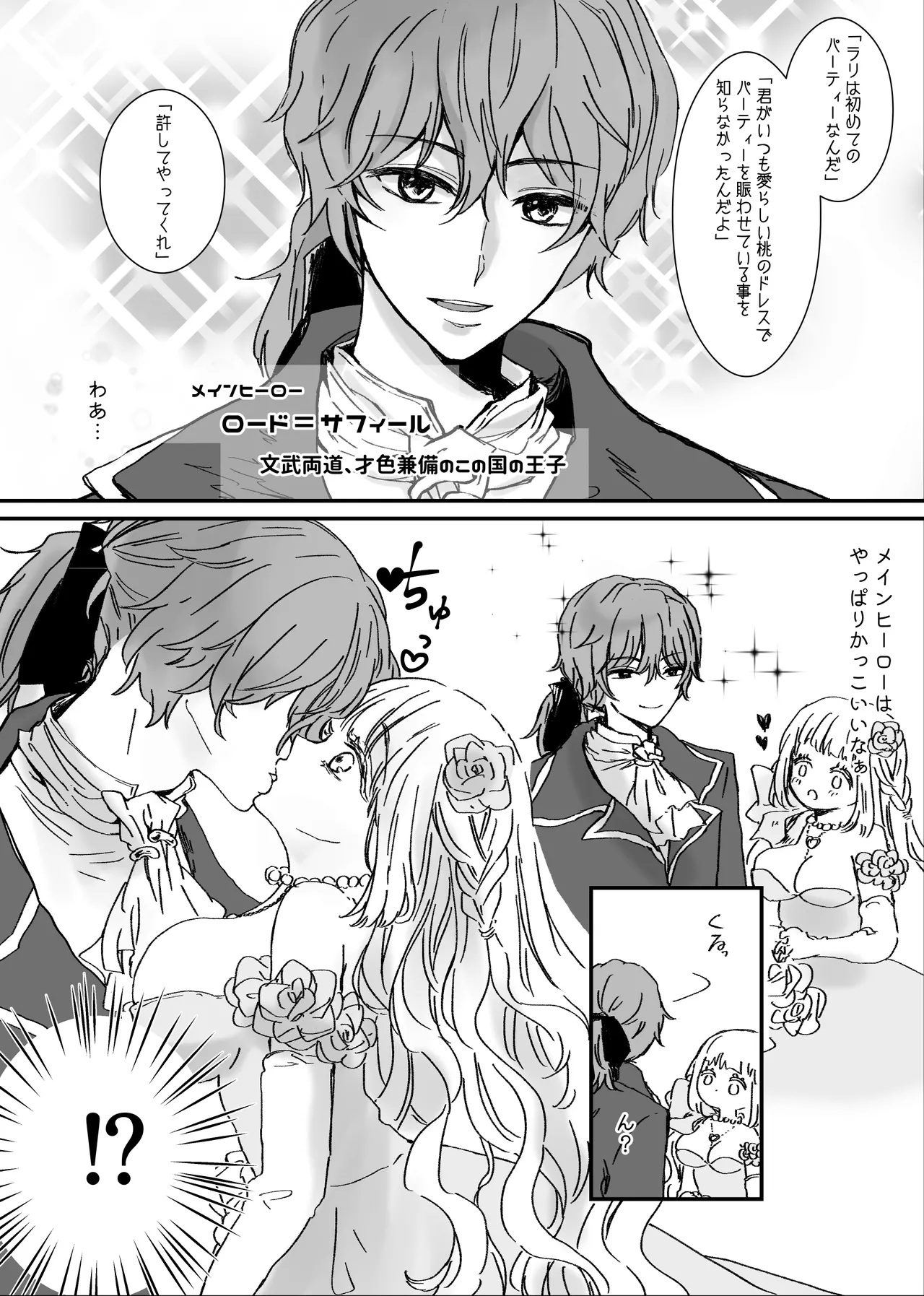 Akuyaku Reijou Ni Tensei Shi Tara Shuyaku 2 Hito Ni Semara Re Te I Masu! - Page 8