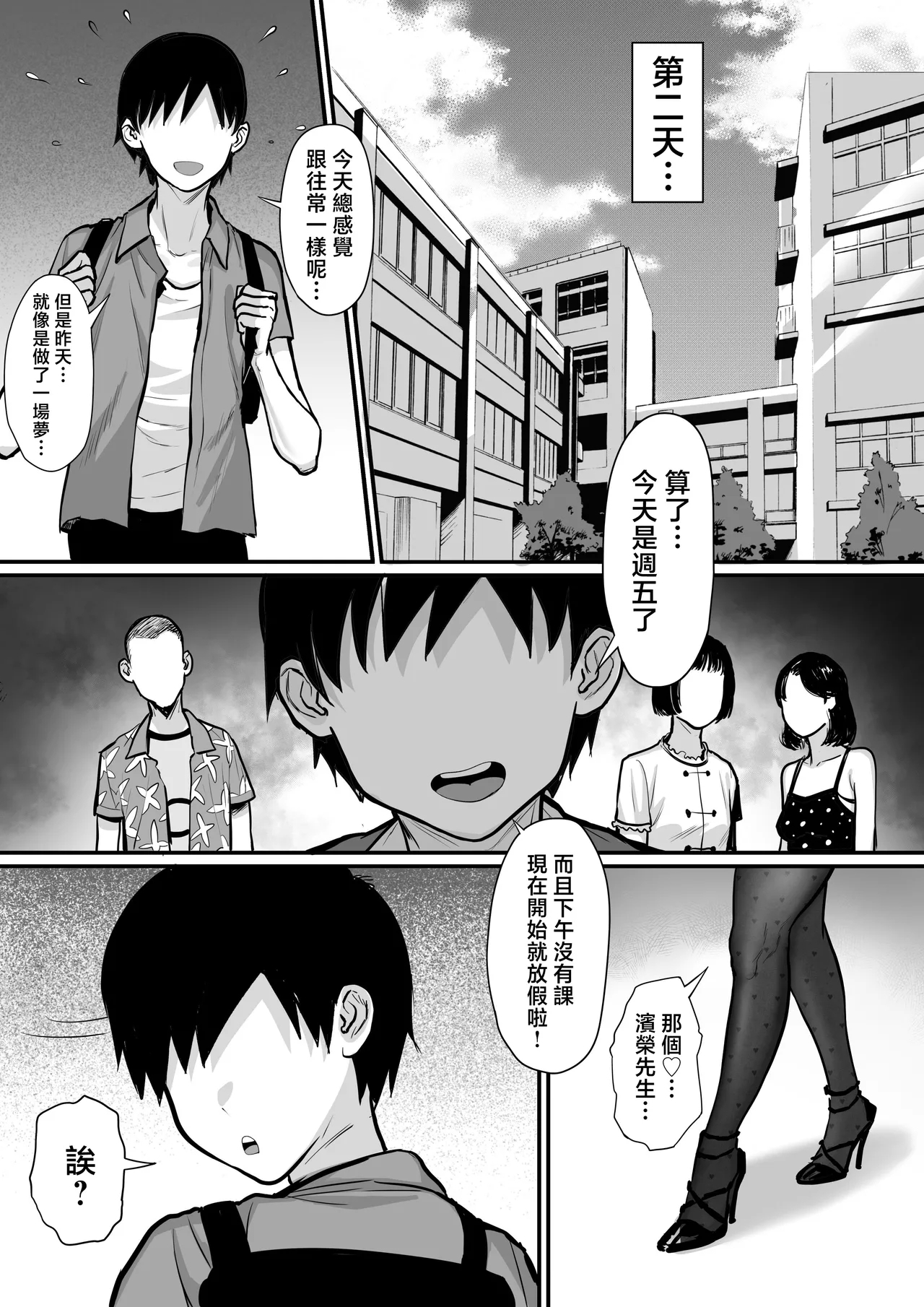 俺の上京性生活15「精液検査編」 - Page 17