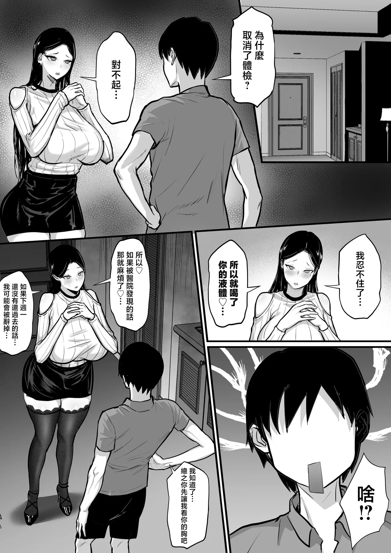 俺の上京性生活15「精液検査編」 - Page 20