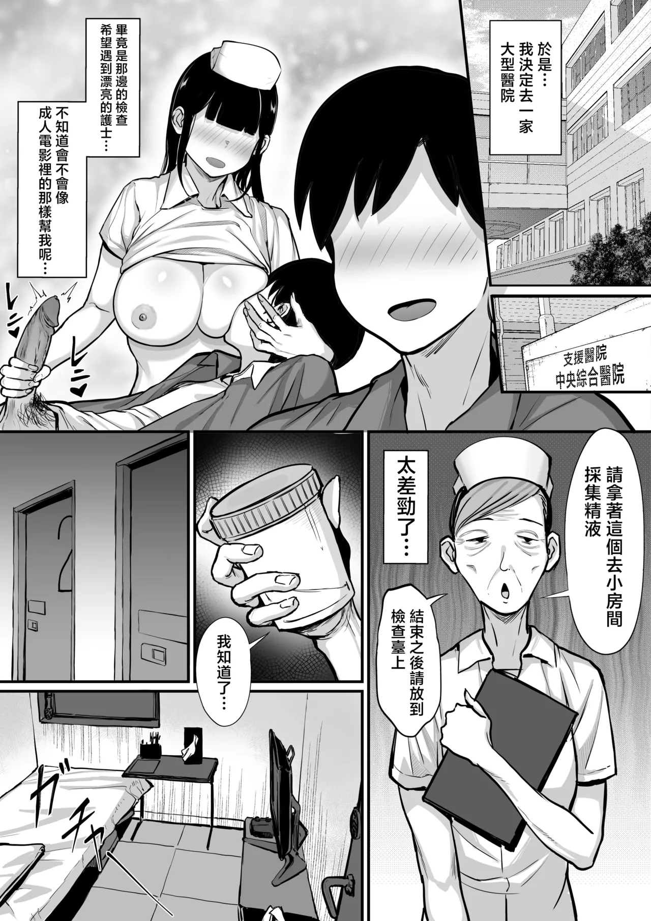 俺の上京性生活15「精液検査編」 - Page 4