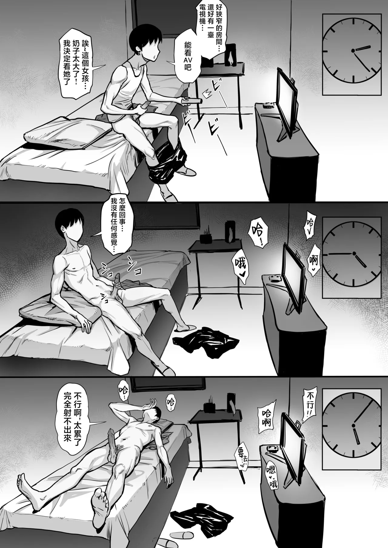 俺の上京性生活15「精液検査編」 - Page 5