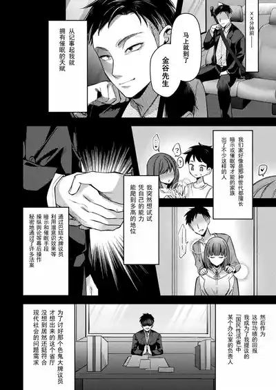 国民性活省の素晴らしい政策 前編（COMIC Unreal 2024-10 Vol. 111） 2