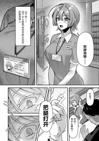 国民性活省の素晴らしい政策 前編（COMIC Unreal 2024-10 Vol. 111） 4