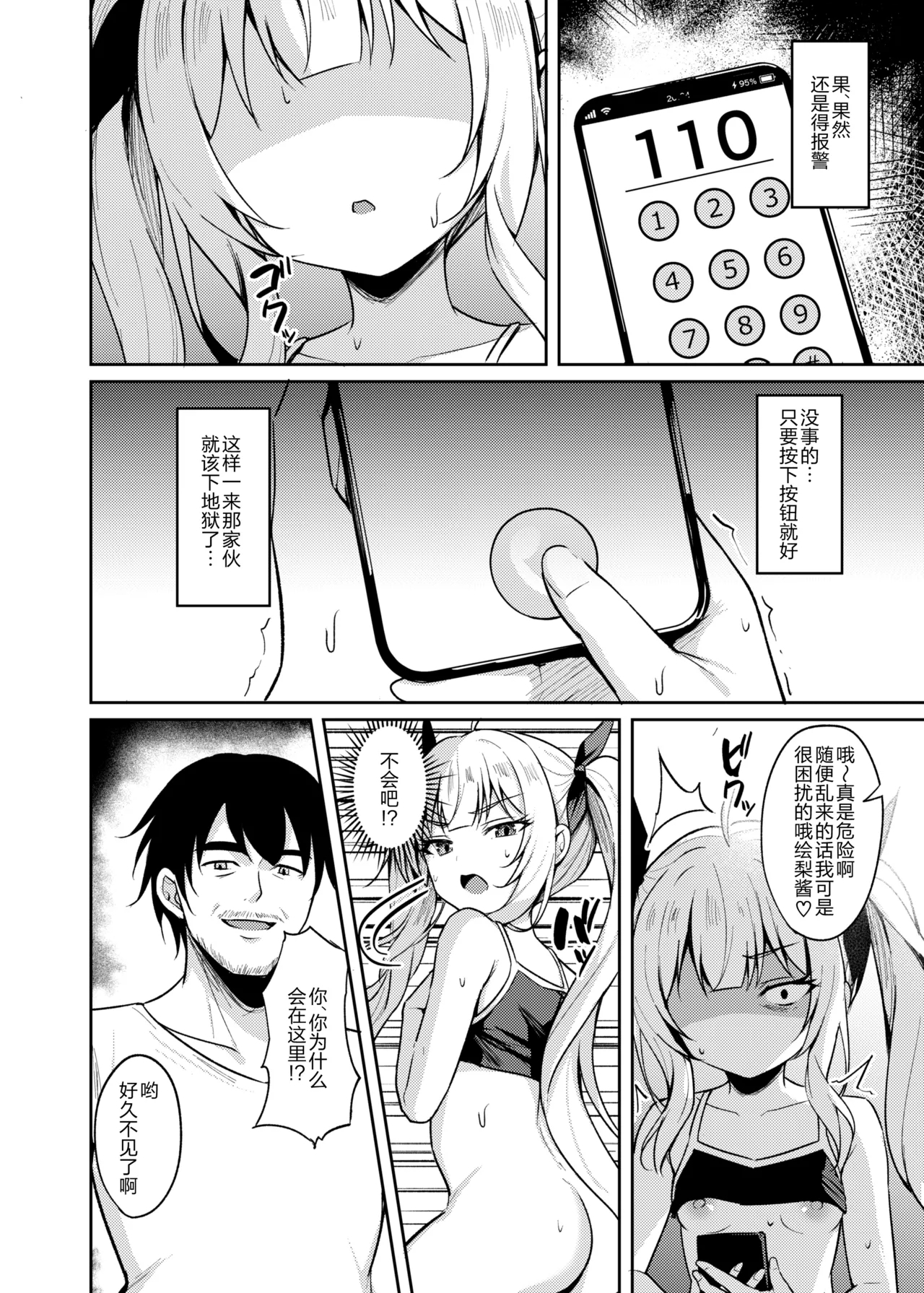 Mesugaki Wakarase Saimin 3 | 雌小鬼服从催眠3 - Page 11