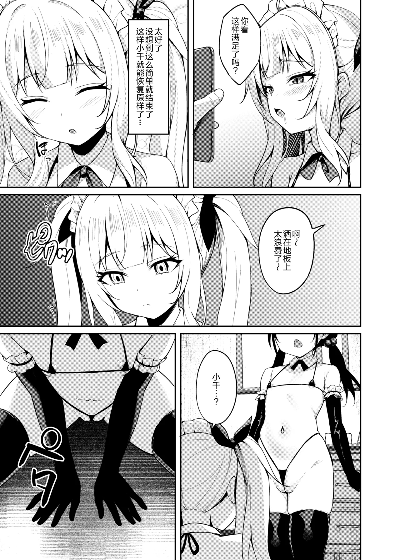 Mesugaki Wakarase Saimin 3 | 雌小鬼服从催眠3 - Page 22