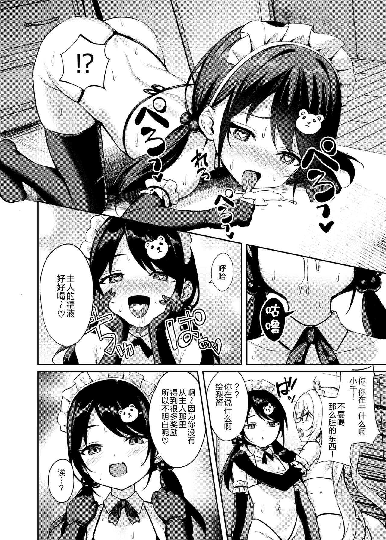 Mesugaki Wakarase Saimin 3 | 雌小鬼服从催眠3 - Page 23