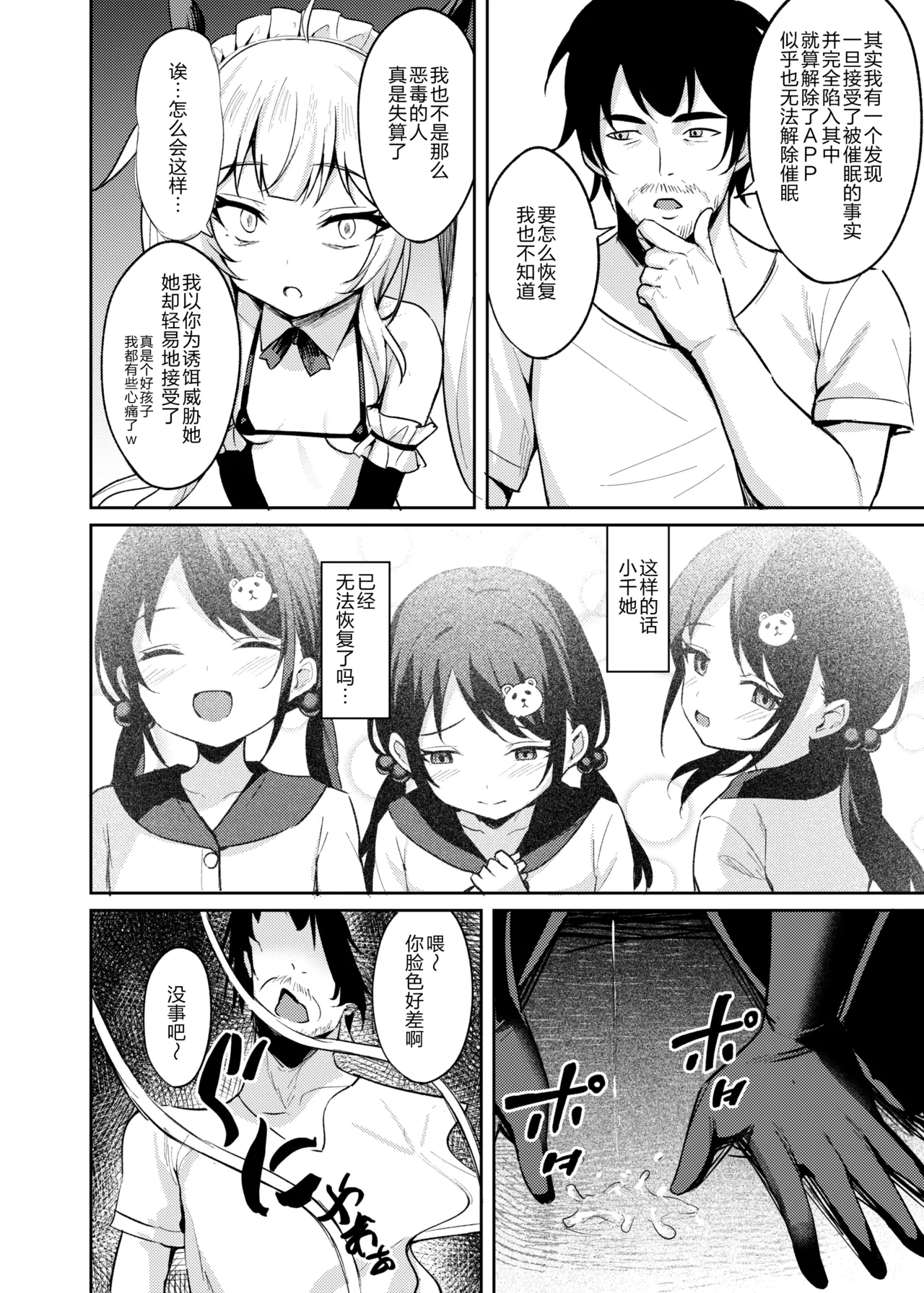 Mesugaki Wakarase Saimin 3 | 雌小鬼服从催眠3 - Page 25