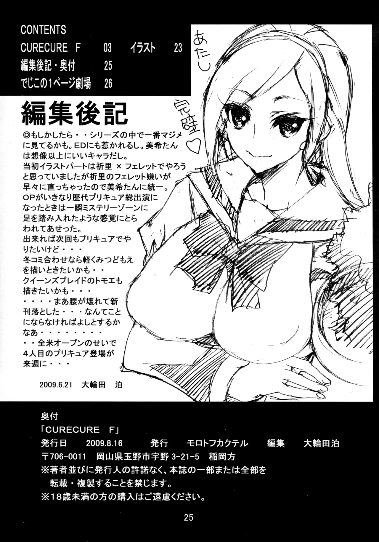 CURE CURE F - Page 24