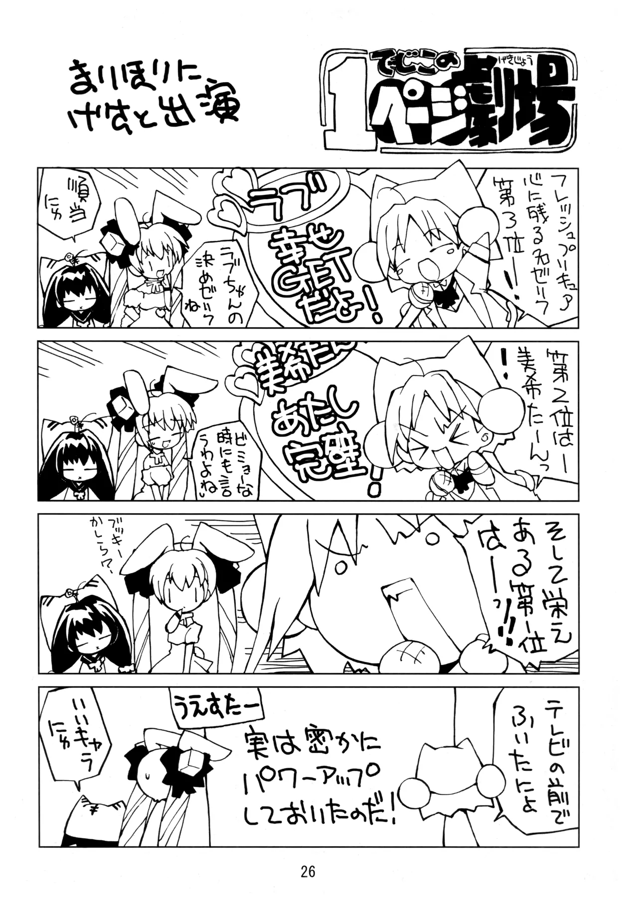 CURE CURE F - Page 25