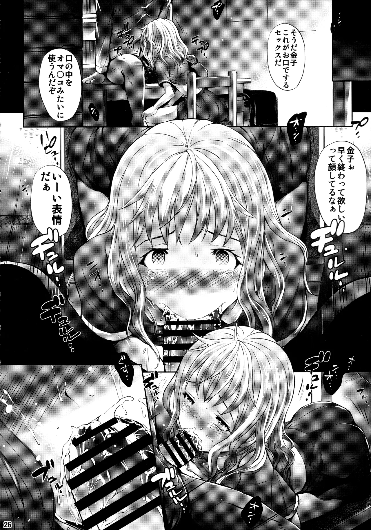 Mujaki no Darakuen 4-jikanme - Page 25