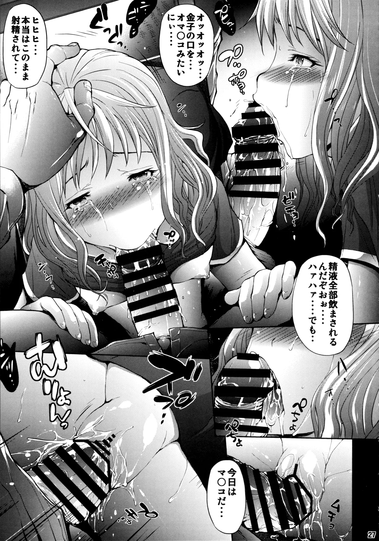 Mujaki no Darakuen 4-jikanme - Page 26