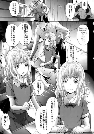Mujaki no Darakuen 4-jikanme 2