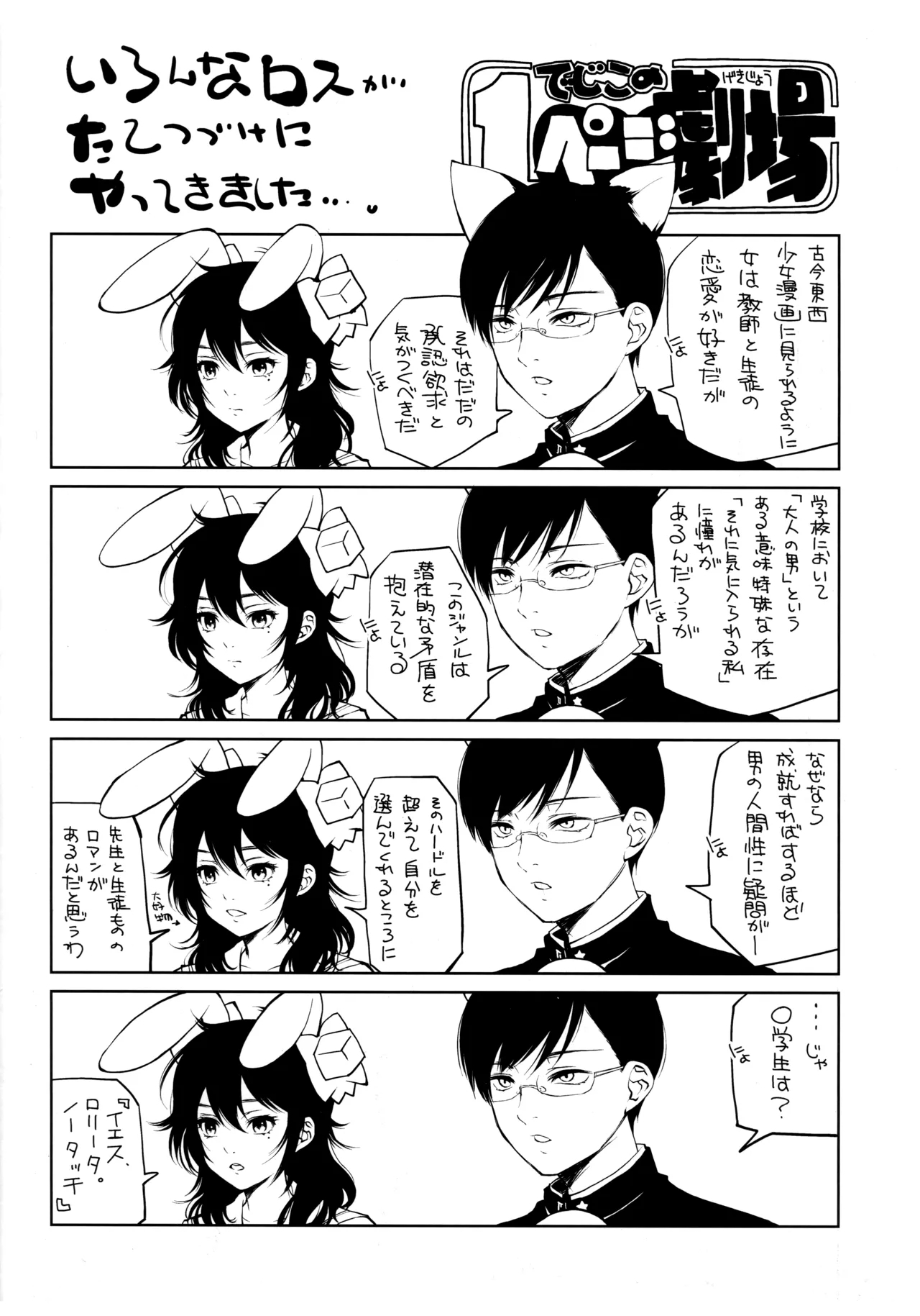 Ore Loli Jam! 3-jikanme - Page 33
