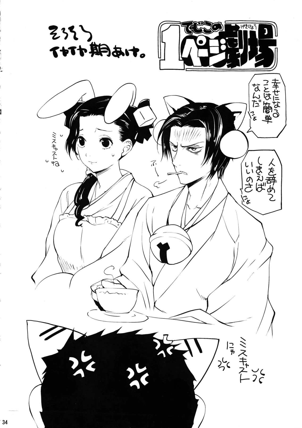 Gensou Genkai Toppa ILLUSION UNLIMITED - Page 29