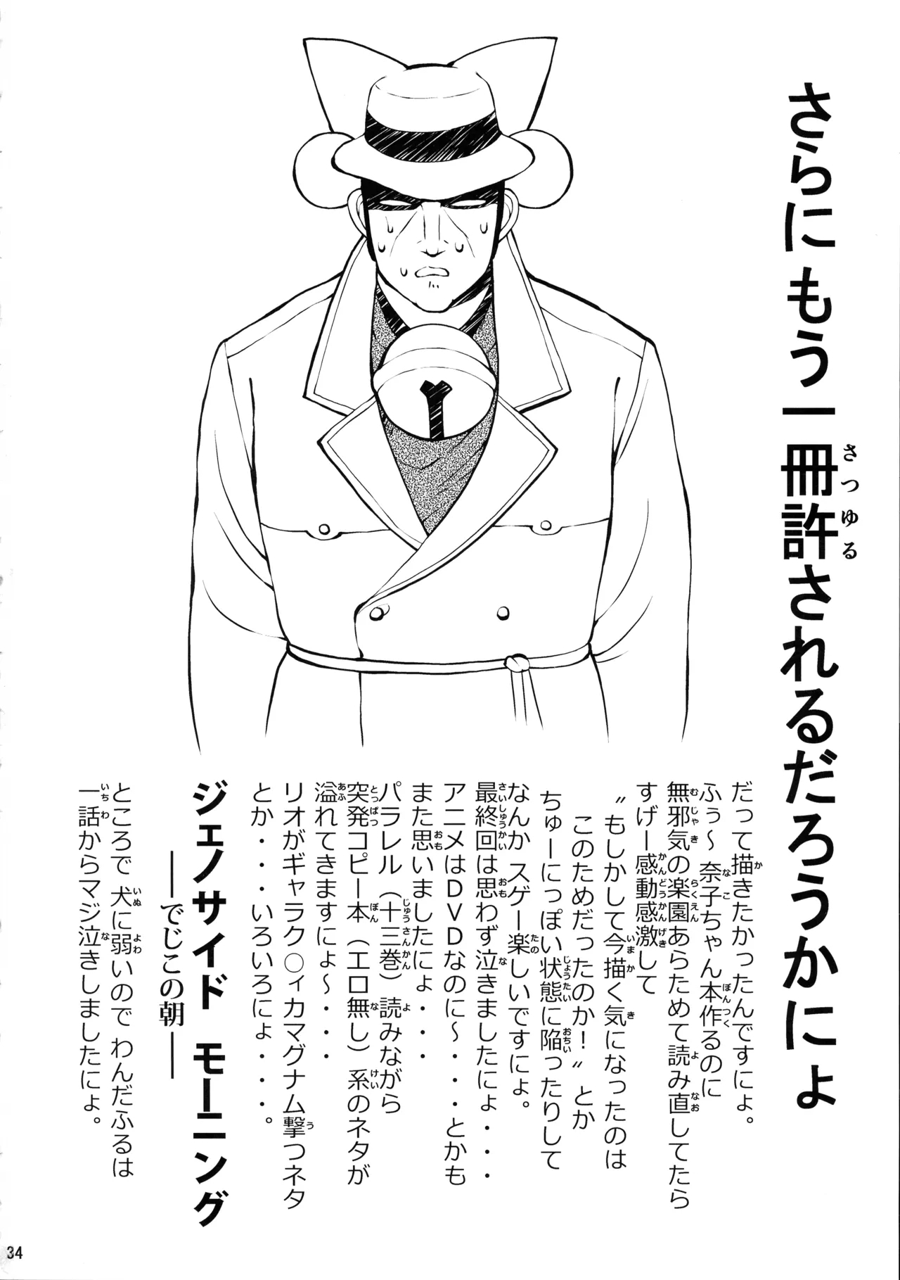 Mujaki no Darakuen EXP2 - Page 33