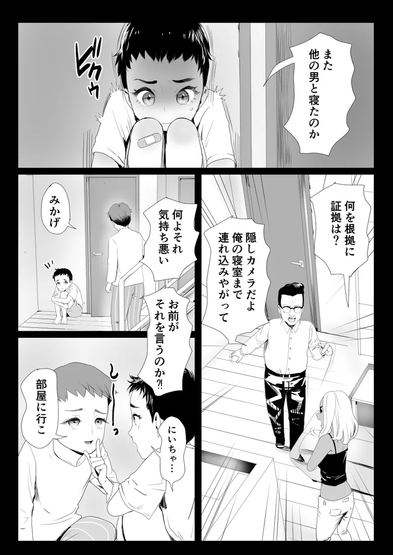 Nō kaizō shiawase kazoku 1 ̄ saikai shita ani wa chichi no otoko no musume-sei yakko ￮ ni ̄ - Page 20