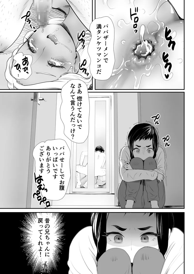 Nō kaizō shiawase kazoku 1 ̄ saikai shita ani wa chichi no otoko no musume-sei yakko ￮ ni ̄ - Page 30