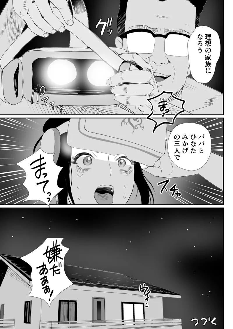 Nō kaizō shiawase kazoku 1 ̄ saikai shita ani wa chichi no otoko no musume-sei yakko ￮ ni ̄ - Page 46
