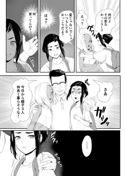 Nō kaizō shiawase kazoku 1 ̄ saikai shita ani wa chichi no otoko no musume-sei yakko ￮ ni ̄ 6