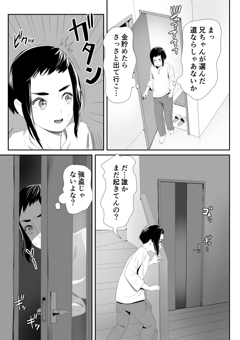 Nō kaizō shiawase kazoku 1 ̄ saikai shita ani wa chichi no otoko no musume-sei yakko ￮ ni ̄ - Page 8