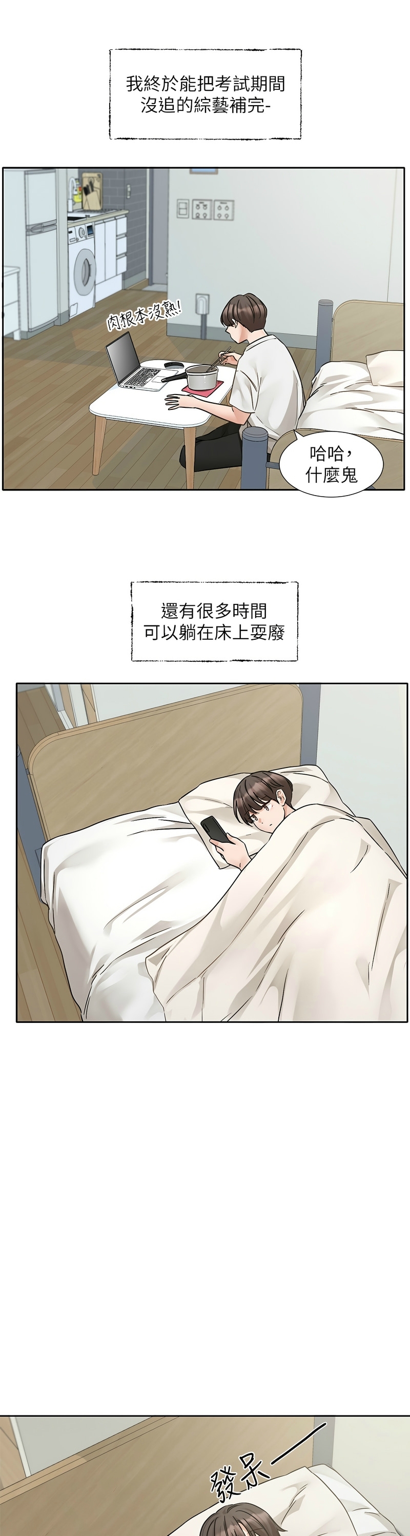 社团学姐/Circles 187-203 - Page 18