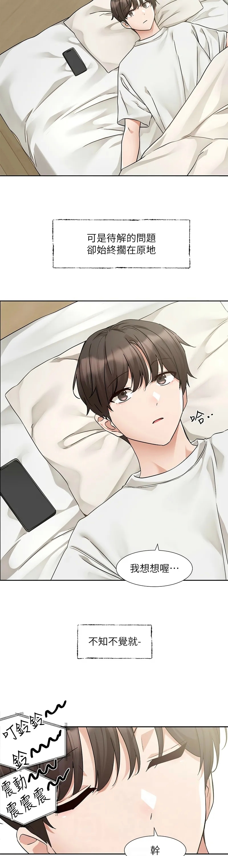 社团学姐/Circles 187-203 - Page 19