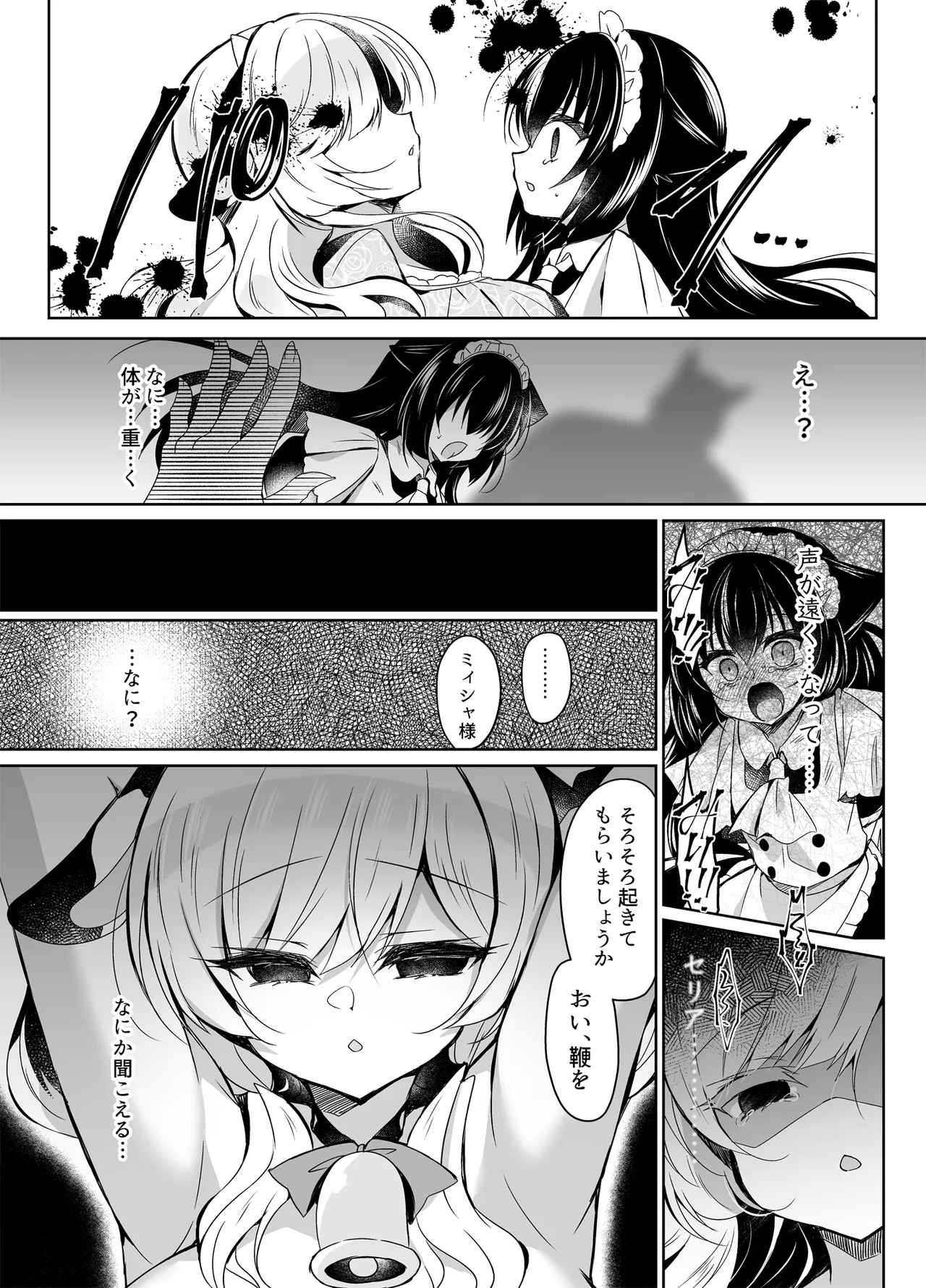 Ushi Kan R - Page 12