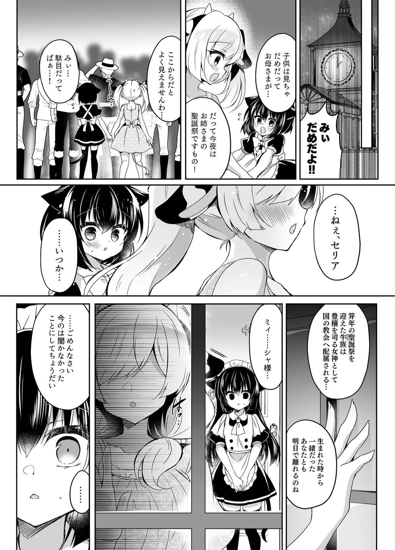 Ushi Kan R - Page 8