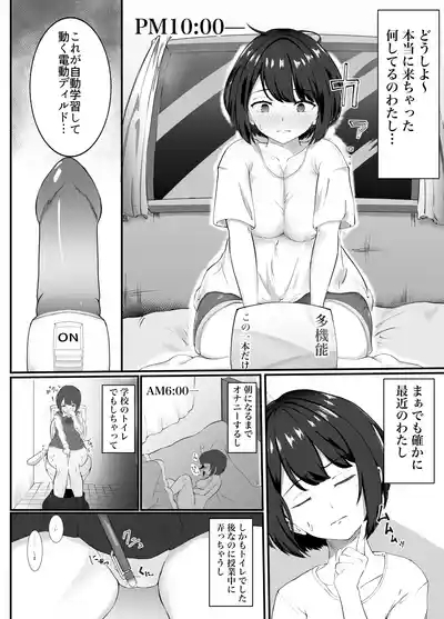 発情期のJ○が最新AI搭載の自動学習電動ディルドで朝までイキ果てた夜 1
