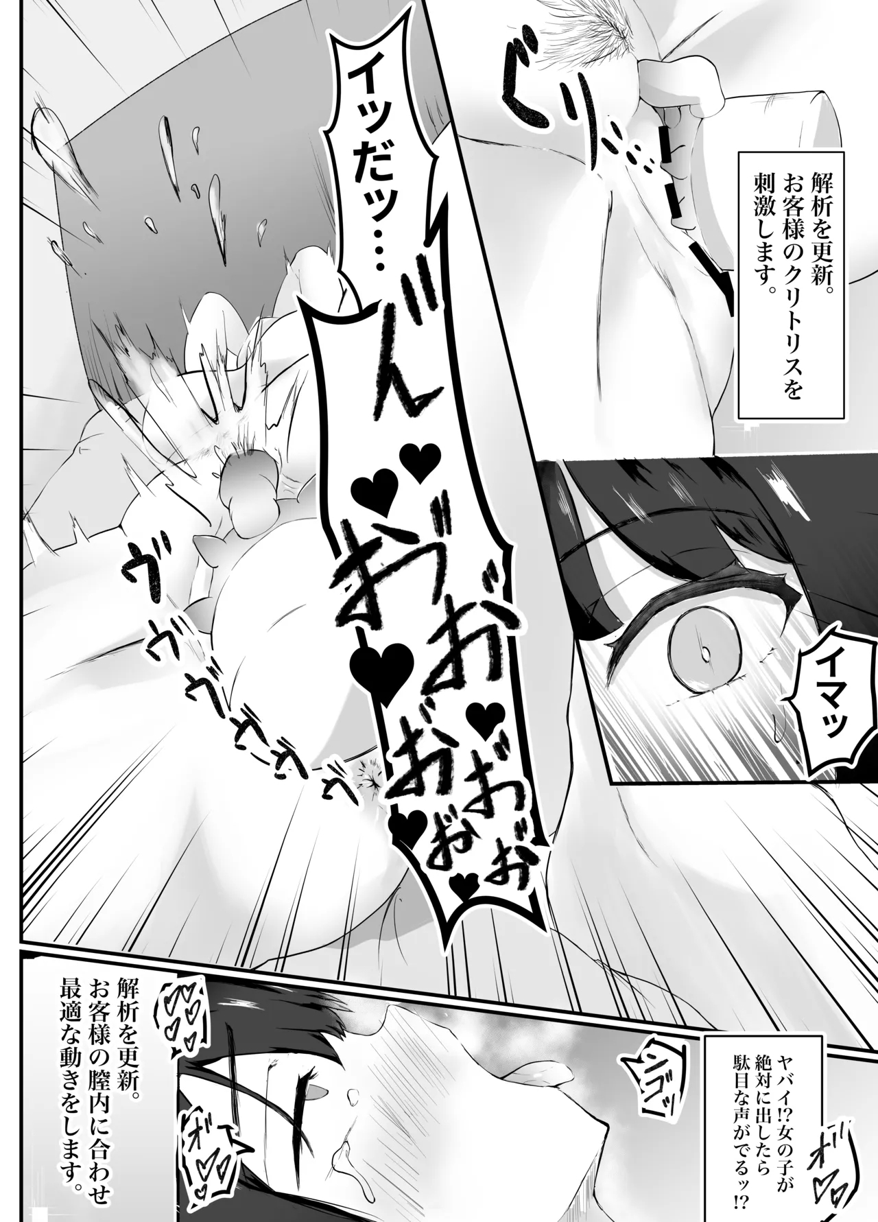 発情期のJ○が最新AI搭載の自動学習電動ディルドで朝までイキ果てた夜 - Page 8