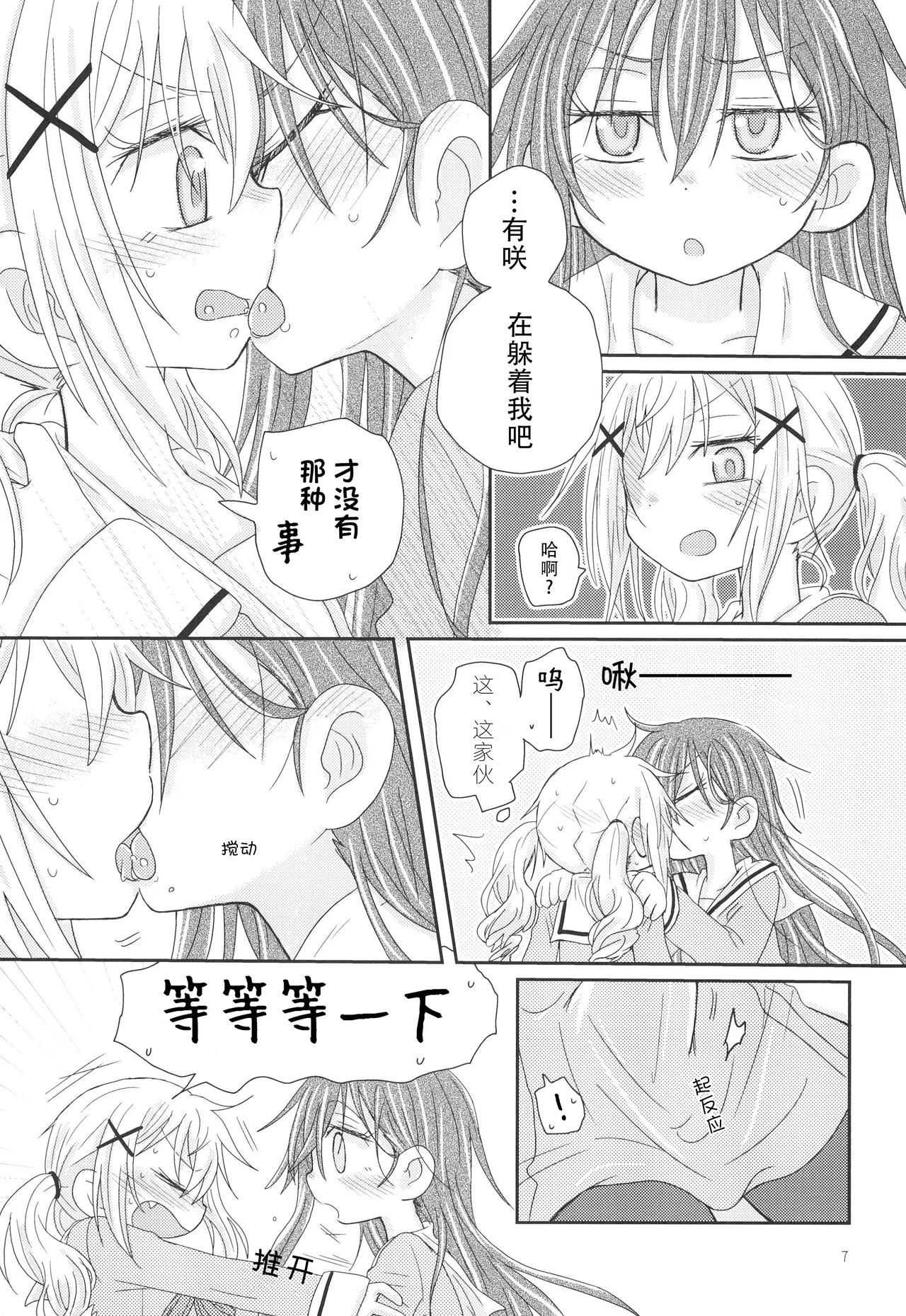 __Osasoi_Bunny_ - Page 10