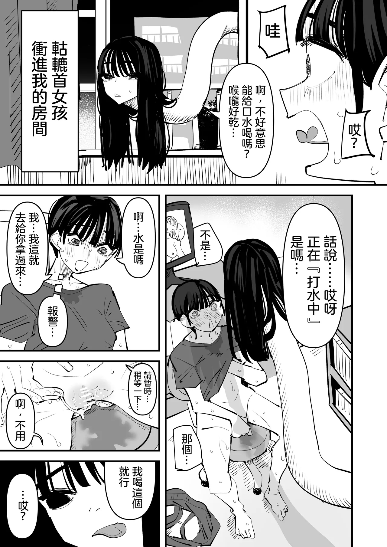 Rokurokubi no Onnanoko to Yuri SEX Shita Hanashi web.ver | 和轆轤首女孩百合愛愛的故事 web.ver - Page 3