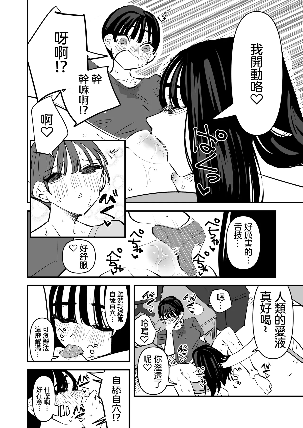 Rokurokubi no Onnanoko to Yuri SEX Shita Hanashi web.ver | 和轆轤首女孩百合愛愛的故事 web.ver - Page 4