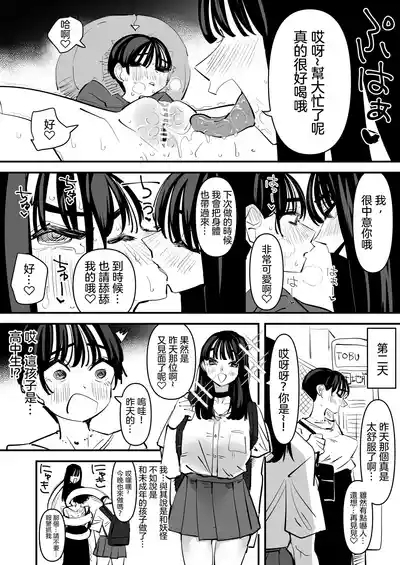 Rokurokubi no Onnanoko to Yuri SEX Shita Hanashi web.ver | 和轆轤首女孩百合愛愛的故事 web.ver 6