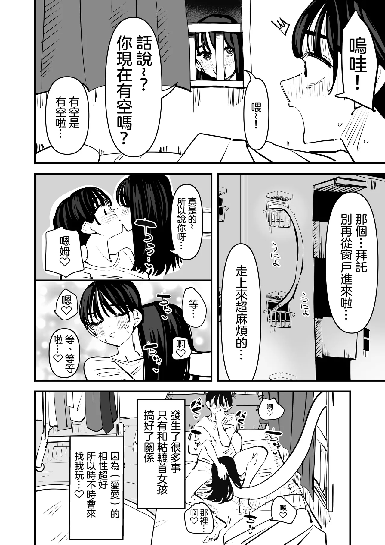 Rokurokubi no Onnanoko to Yuri SEX Shita Hanashi web.ver | 和轆轤首女孩百合愛愛的故事 web.ver - Page 7