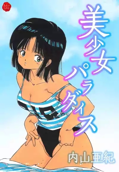 Bishoujo Paradise 1