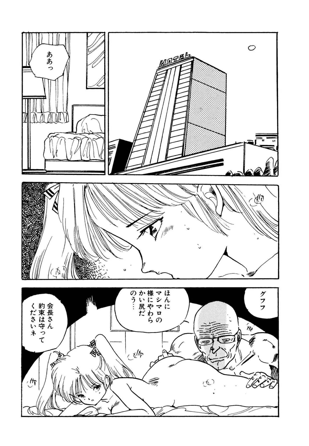 Bishoujo Paradise - Page 6
