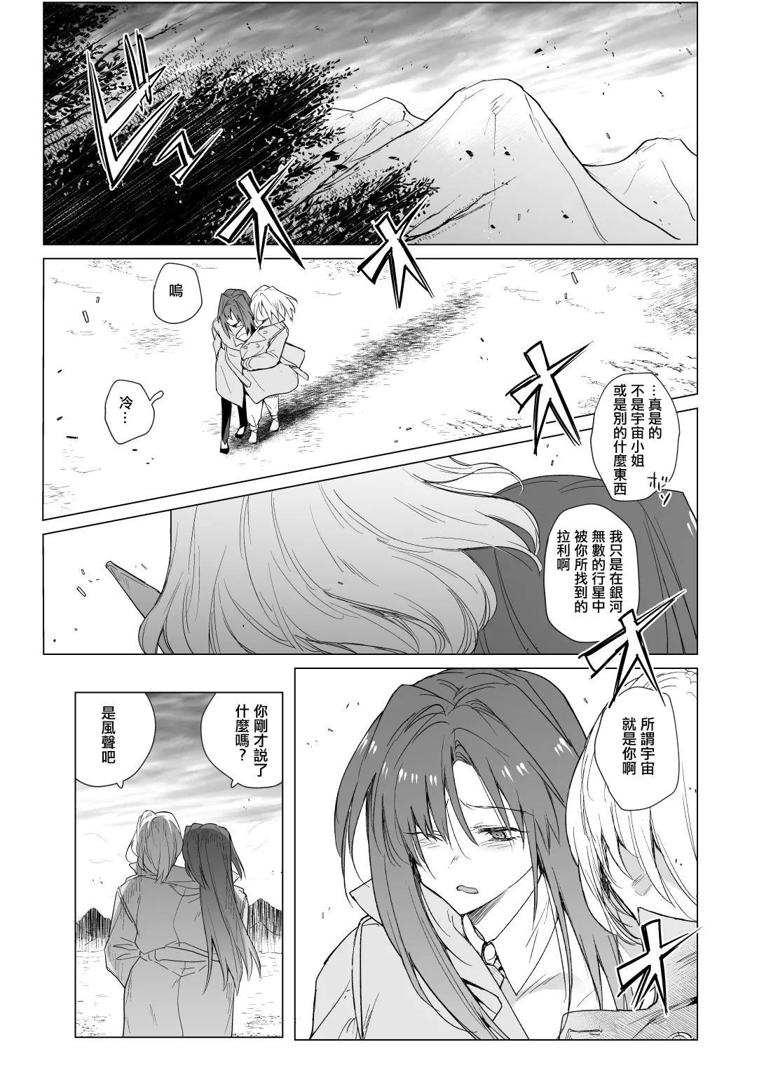Tibet Junjou - Page 16