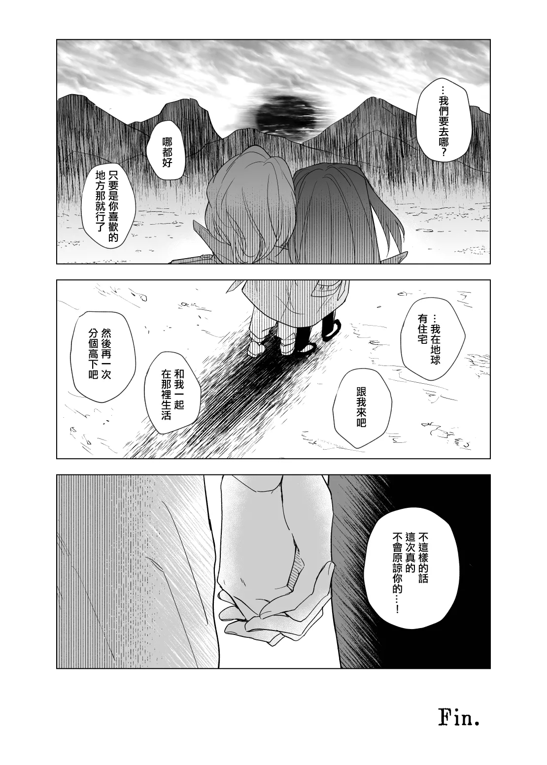 Tibet Junjou - Page 17