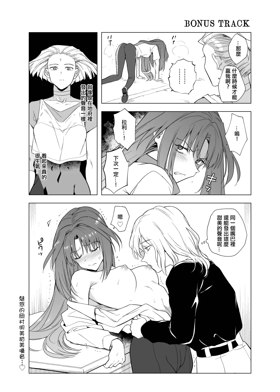 Tibet Junjou - Page 18