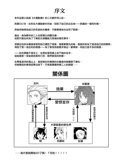 Tibet Junjou 2
