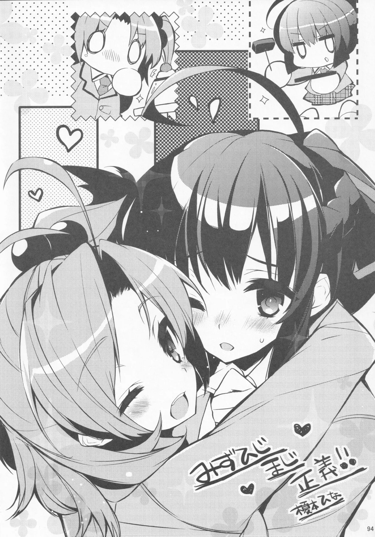Pawaplus H 2012 Fuyu - Page 106