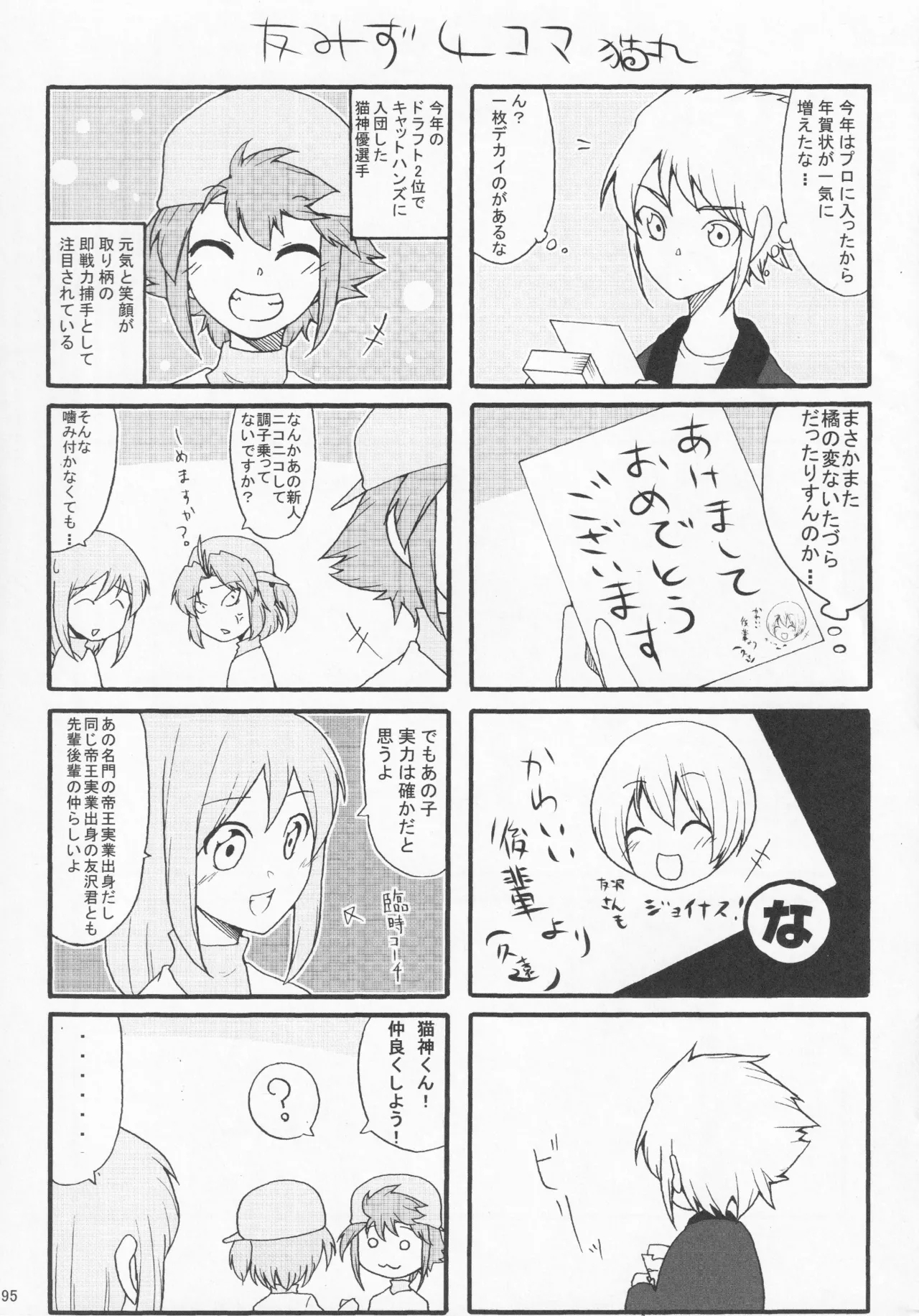 Pawaplus H 2012 Fuyu - Page 107